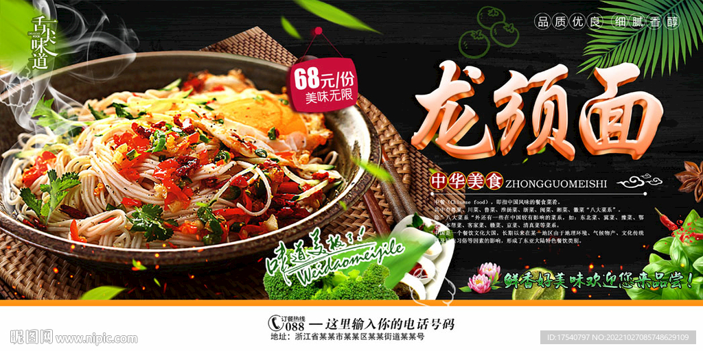 龙须面