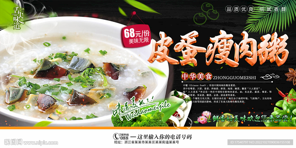 皮蛋瘦肉粥
