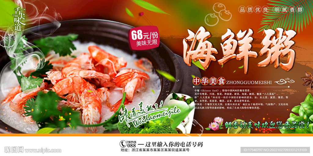 海鲜粥