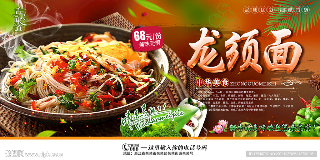 龙须面