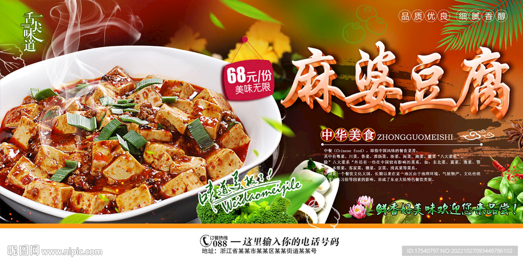 麻婆豆腐