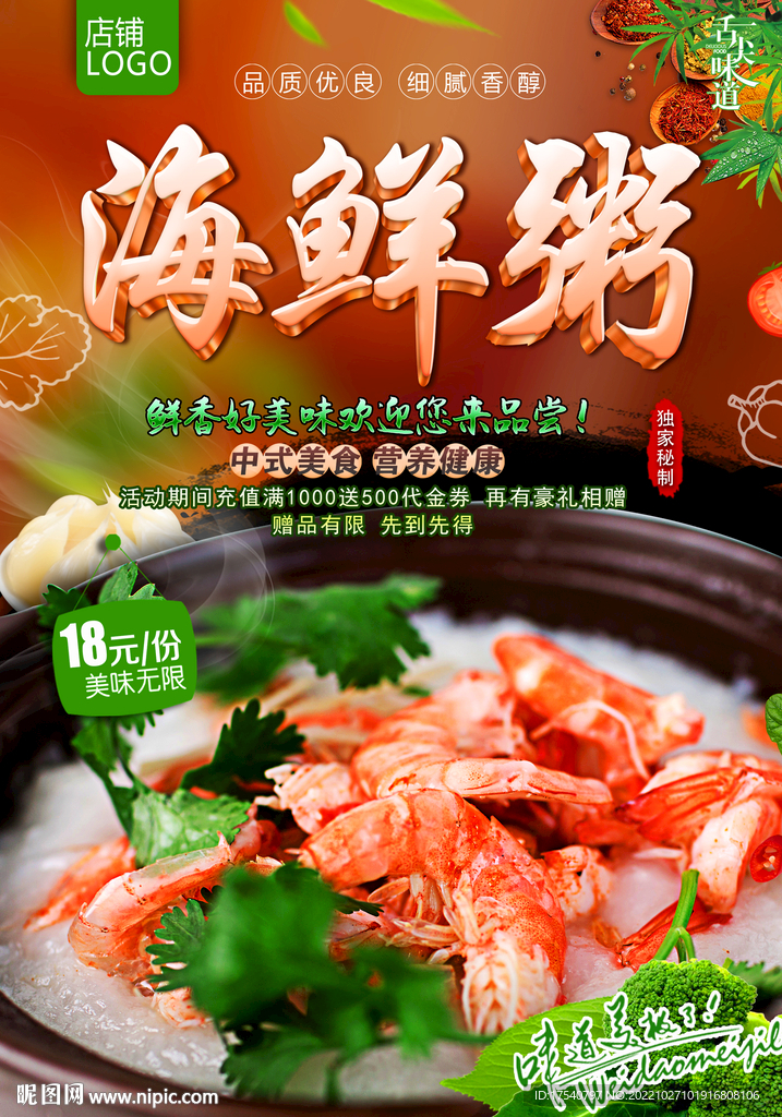 海鲜粥 