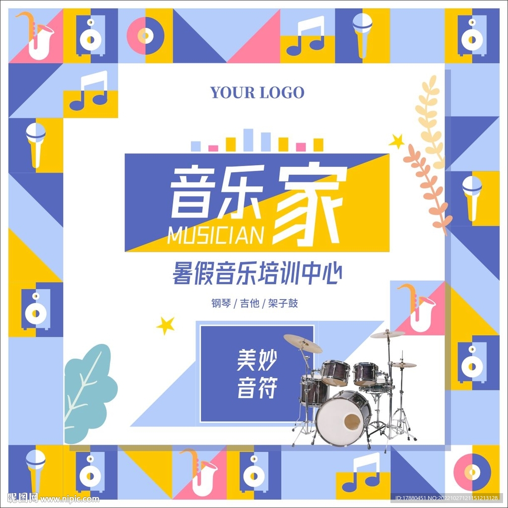 音乐班宣传海报