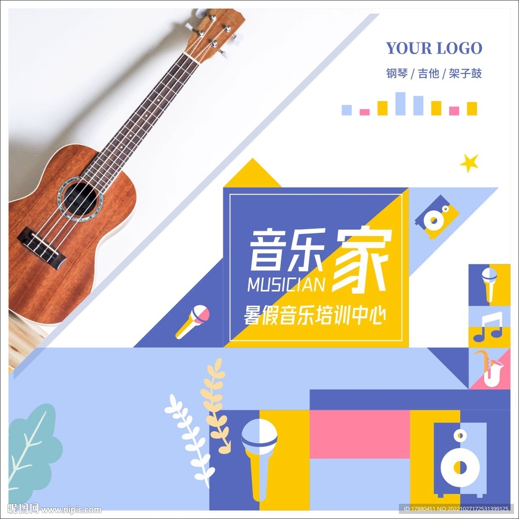 音乐班宣传海报