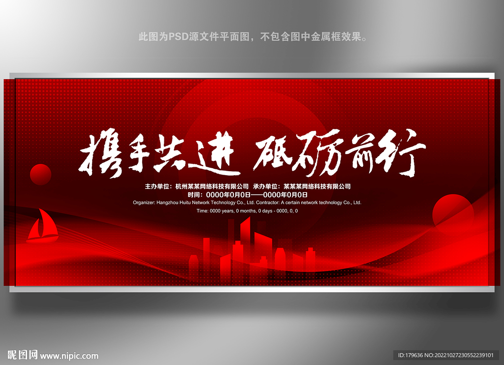 红色KV新年活动会议背景