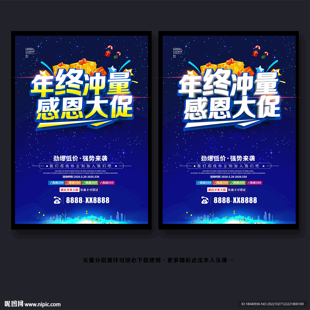 年终 冲量 