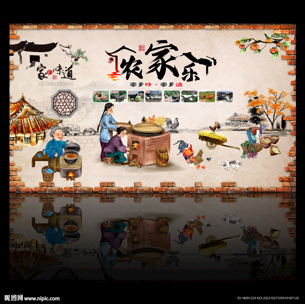 农家乐背景墙