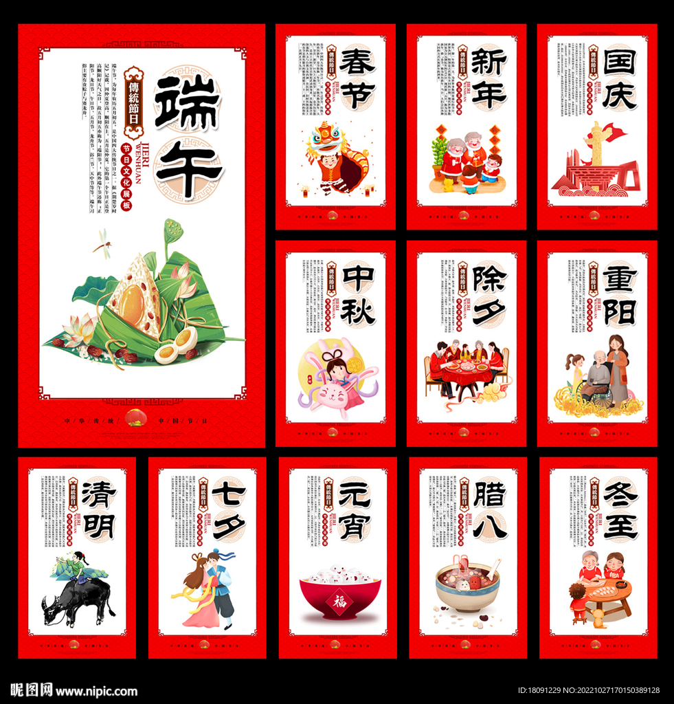 传统节日 