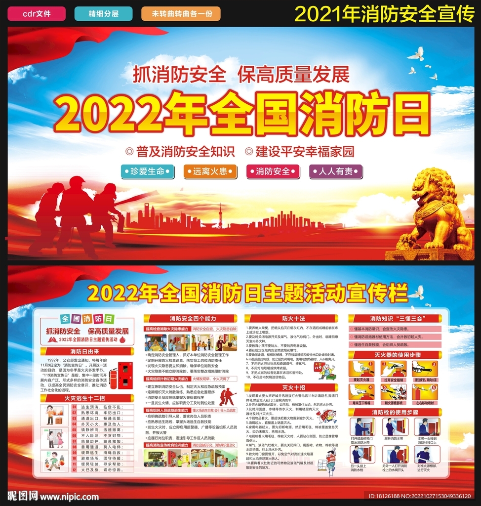 消防月