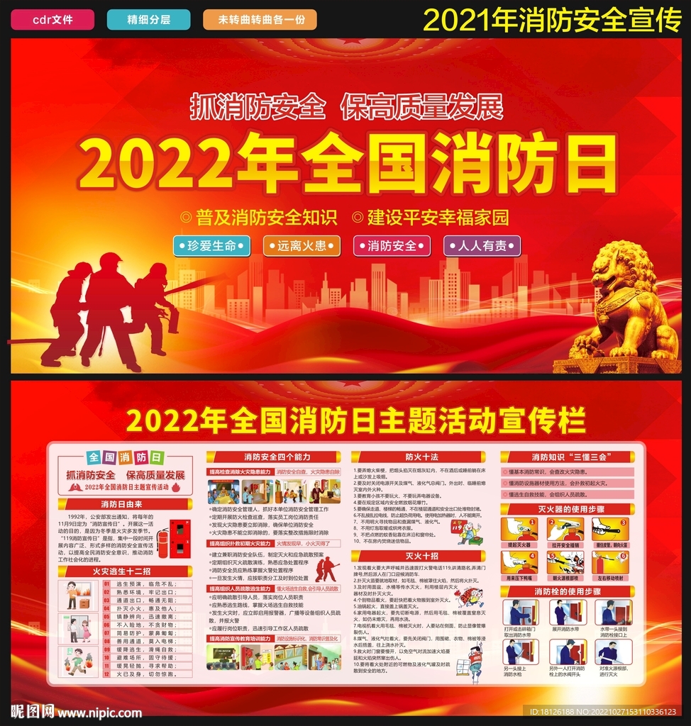 2022全国消防日