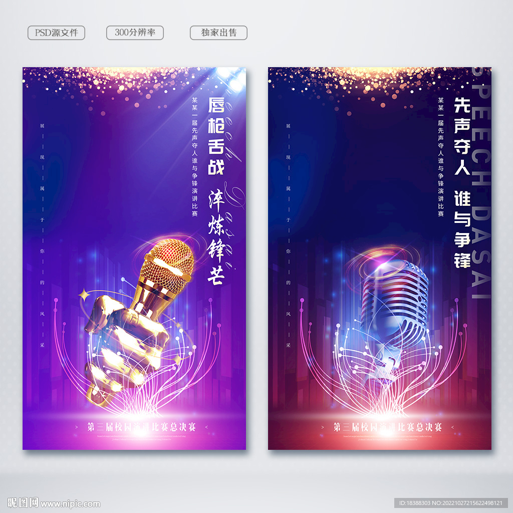 演讲比赛