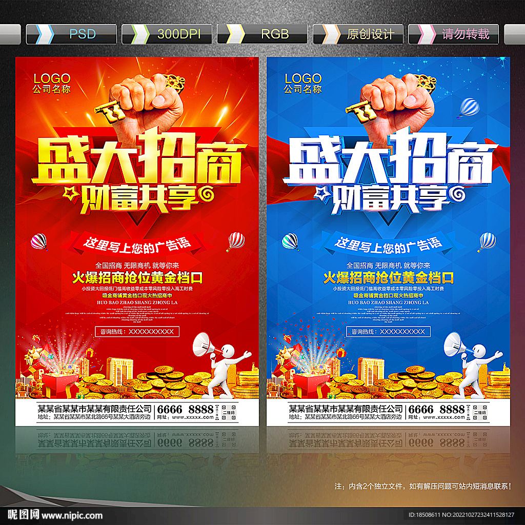 招商海报
