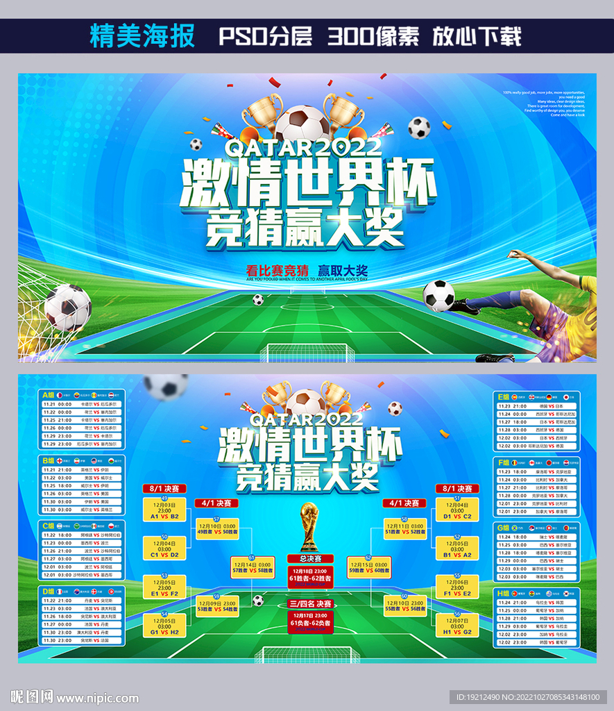 卡塔尔世界杯