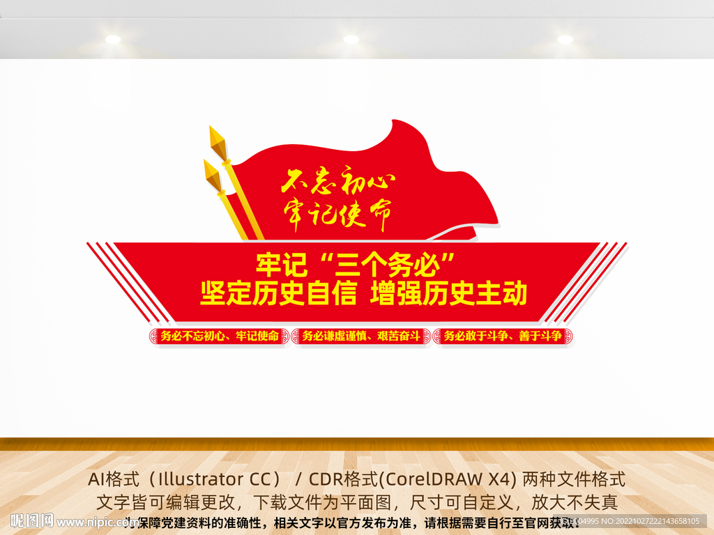 三个务必文化墙