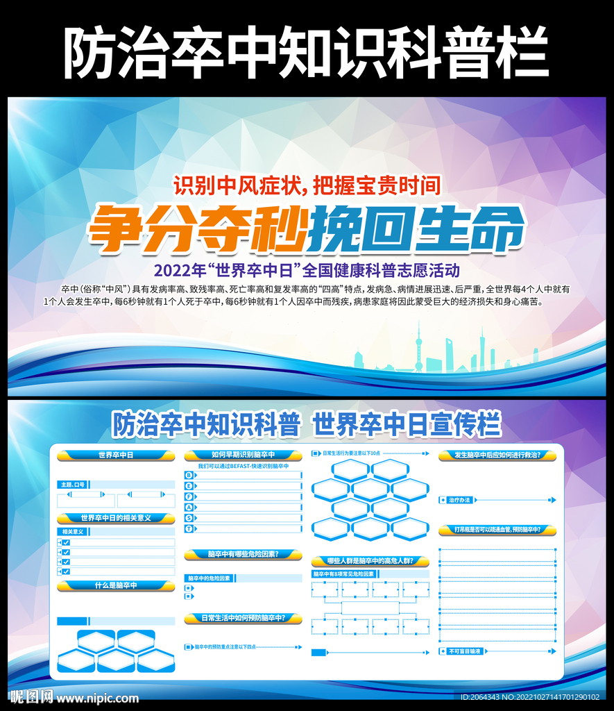 2022年世界卒中日图片