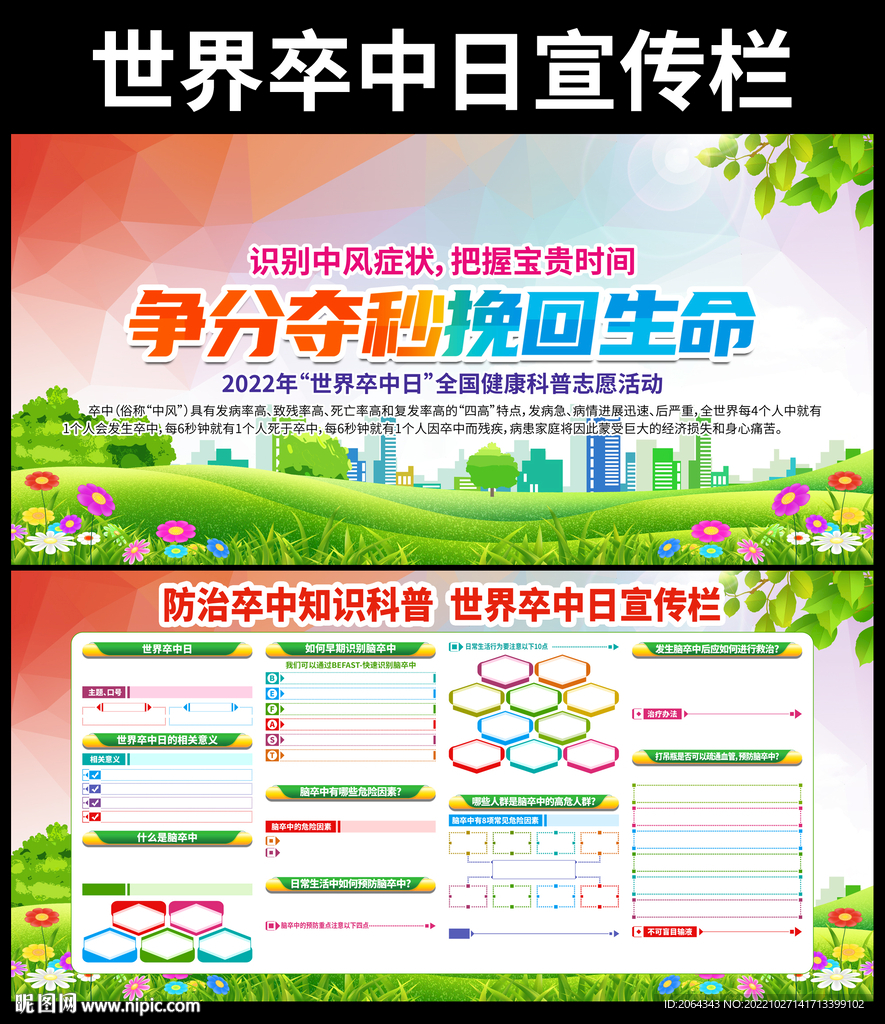 2022年世界卒中日图片