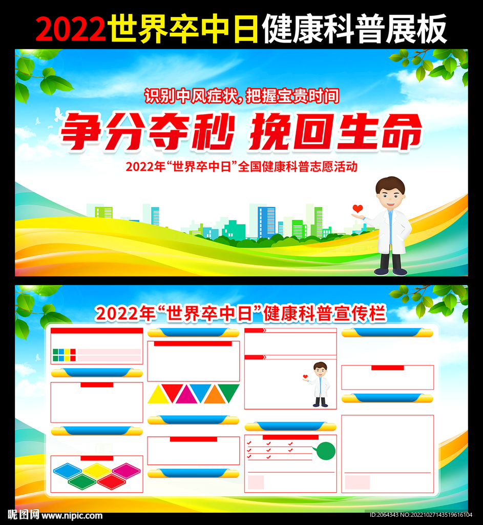 2022年世界卒中日图片