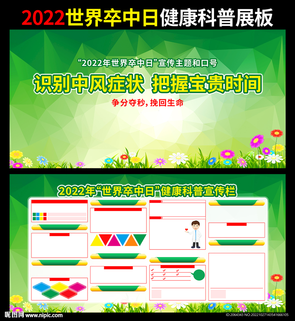 2022年世界卒中日图片