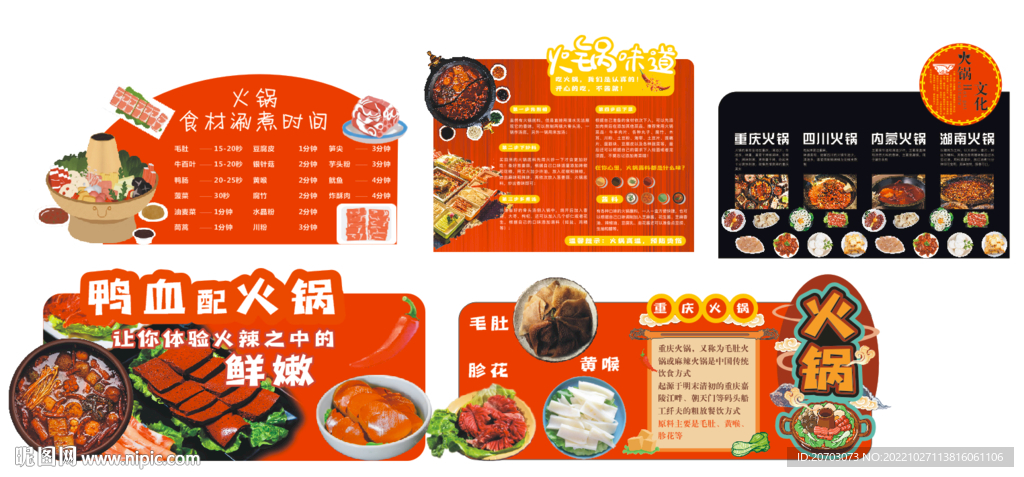 火锅文化