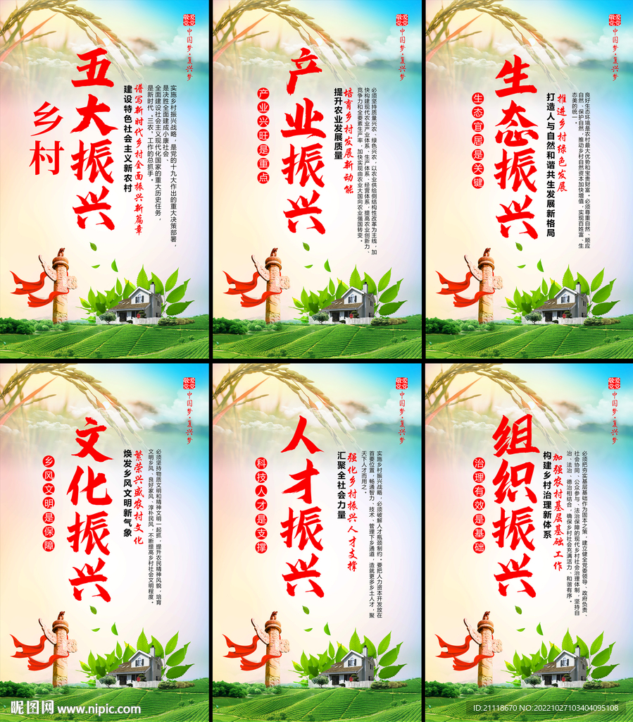 乡村五大振兴