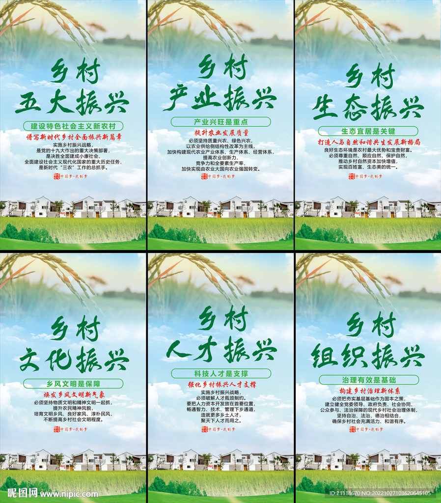 乡村振兴