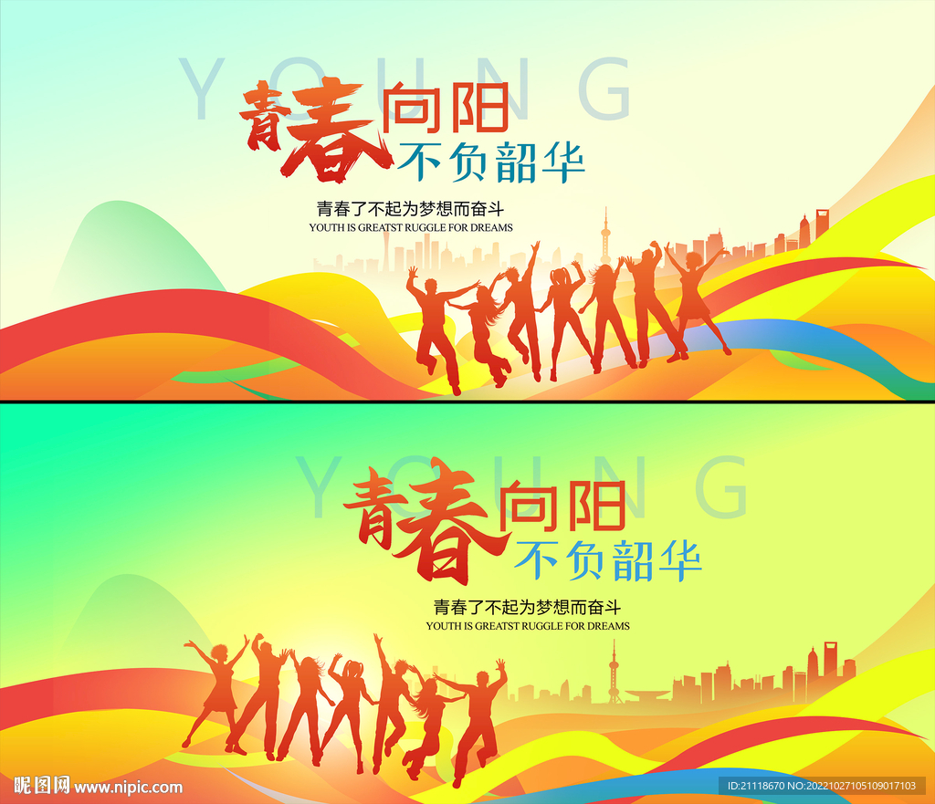 青春梦想