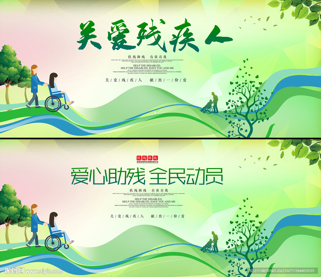 关爱残疾人