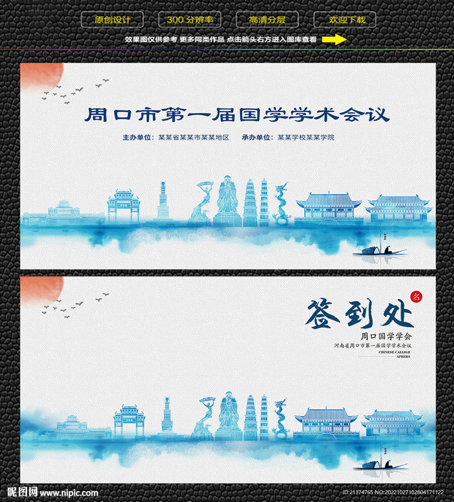 水墨周口会议签到背景