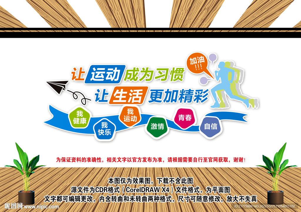 运动文化墙