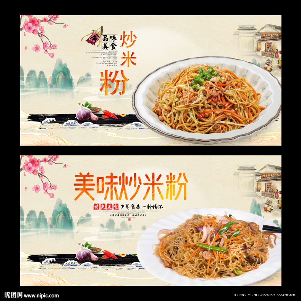 炒米粉