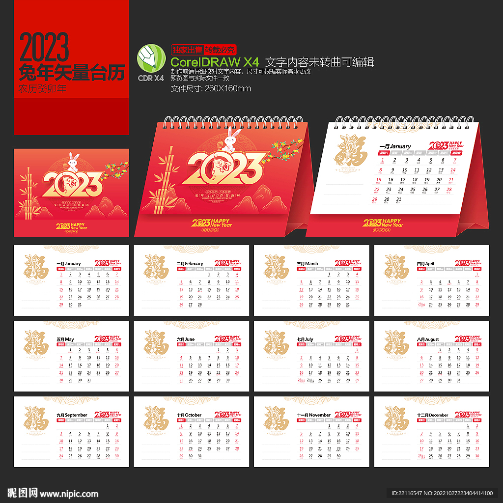 2023兔年台历