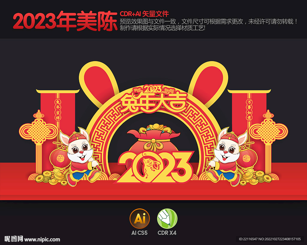 兔年美陈布置