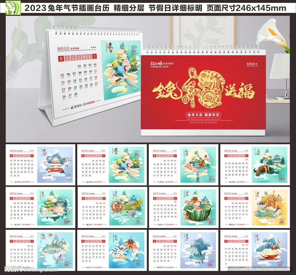兔年台历