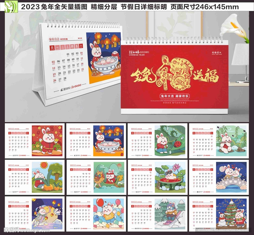 2023年台历