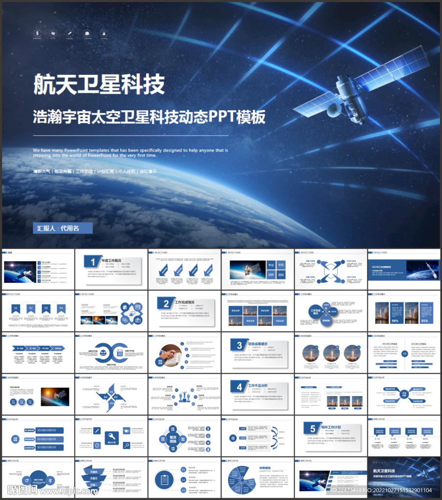 浩瀚宇宙太空卫星科技PPT