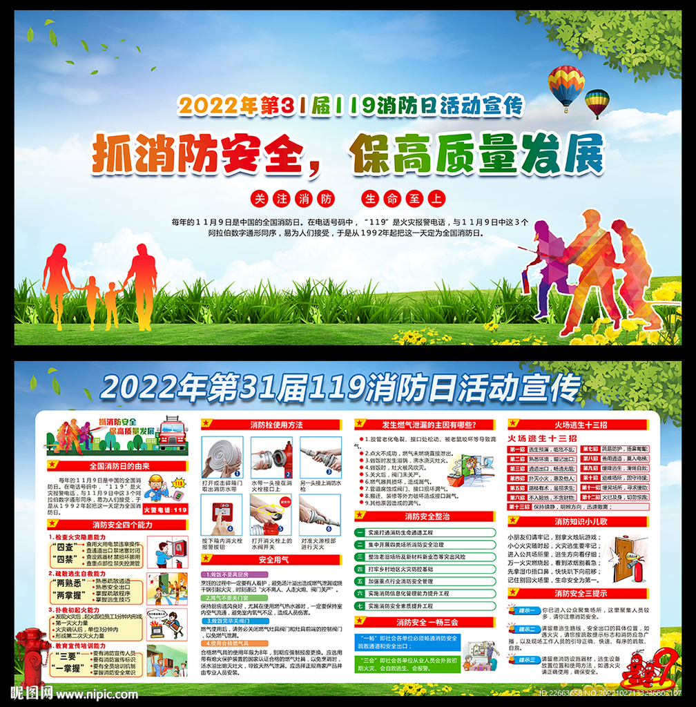 2022消防展板
