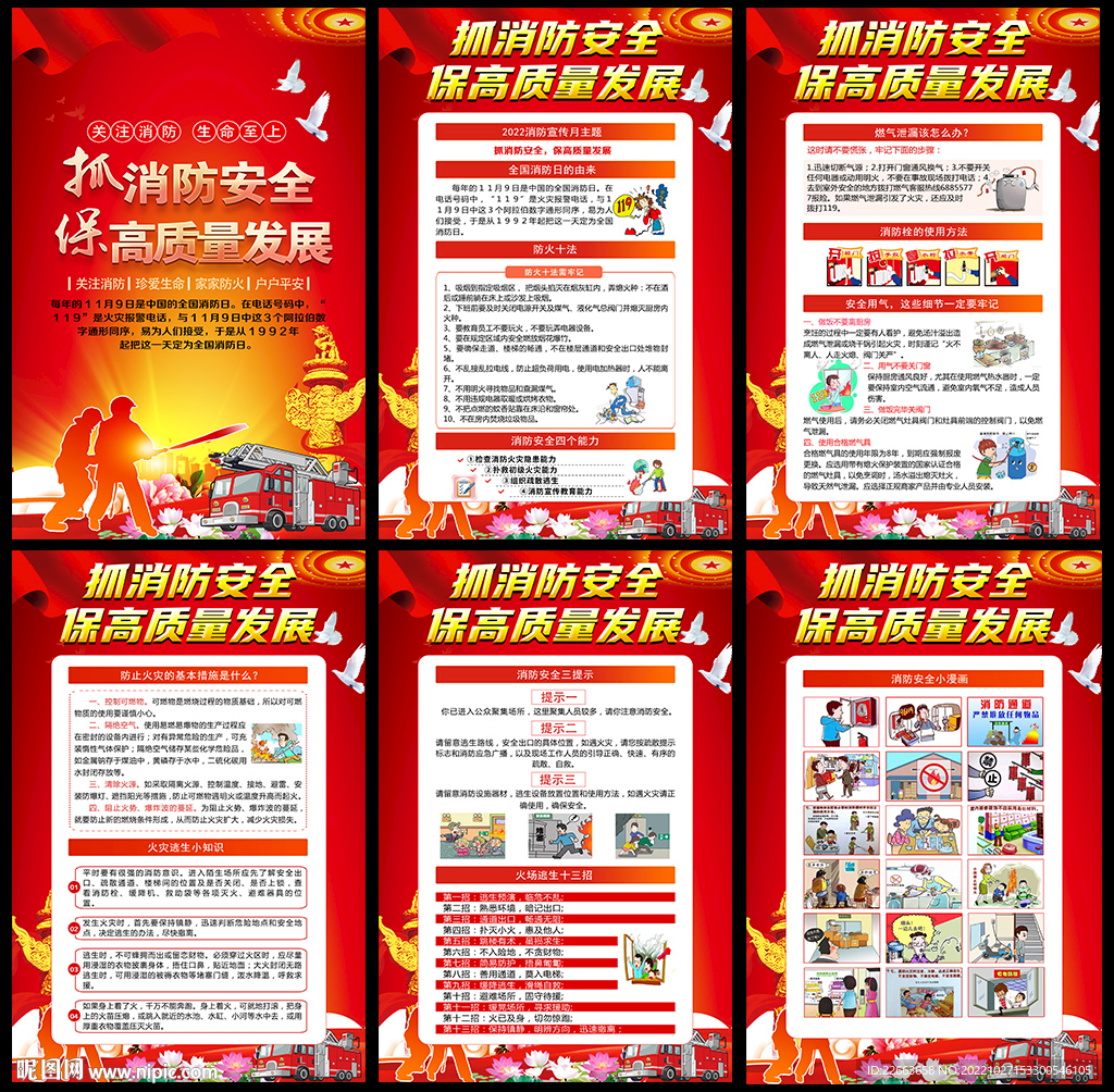 2022消防宣传月