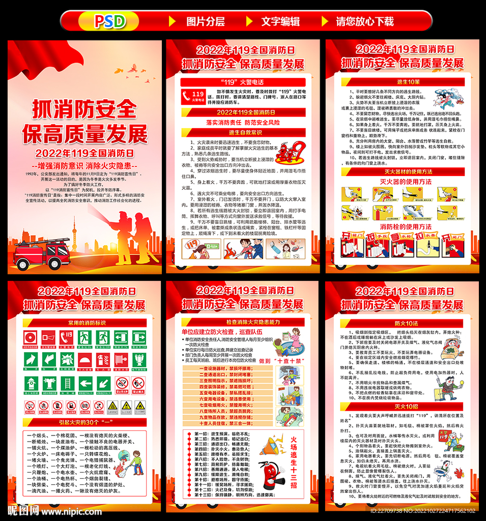 2022年全国消防日展板