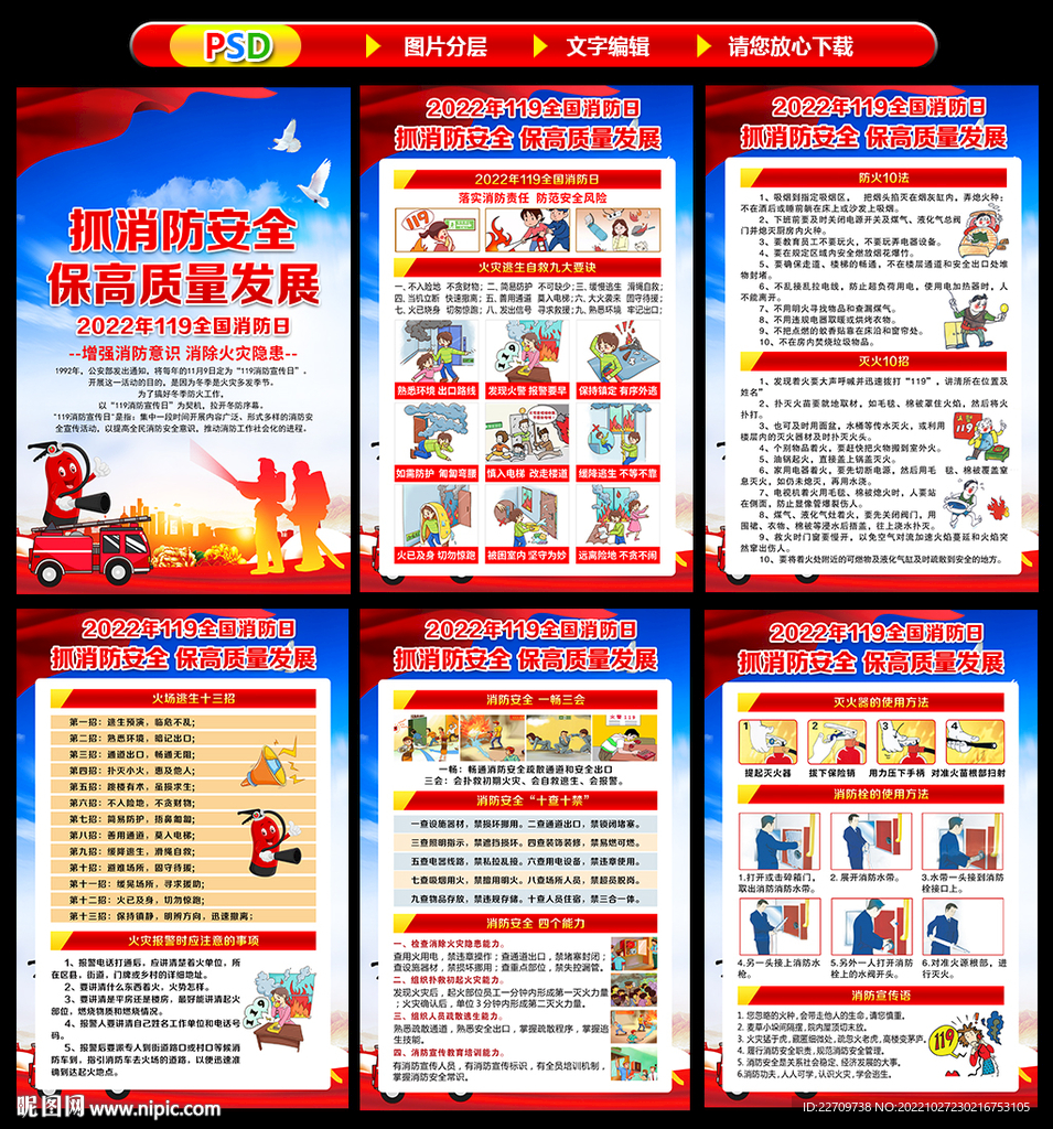 2022年119消防宣传月