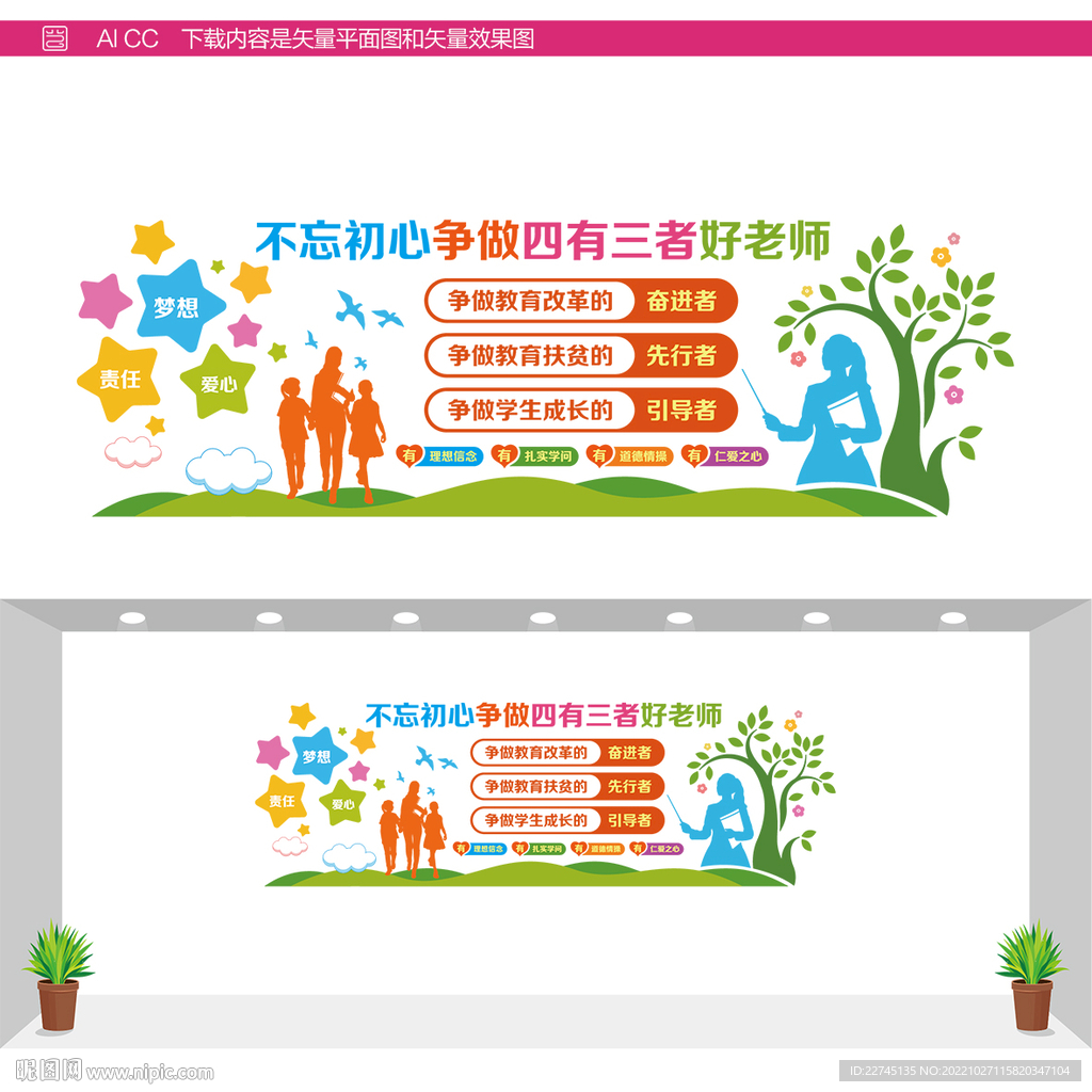 争做四有三者好老师