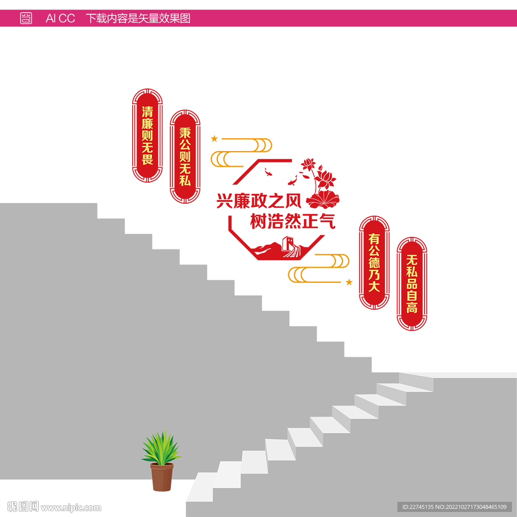 政府廉洁阶梯墙