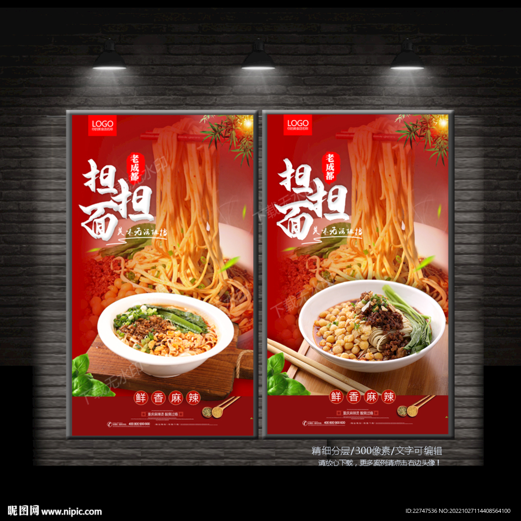 担担面