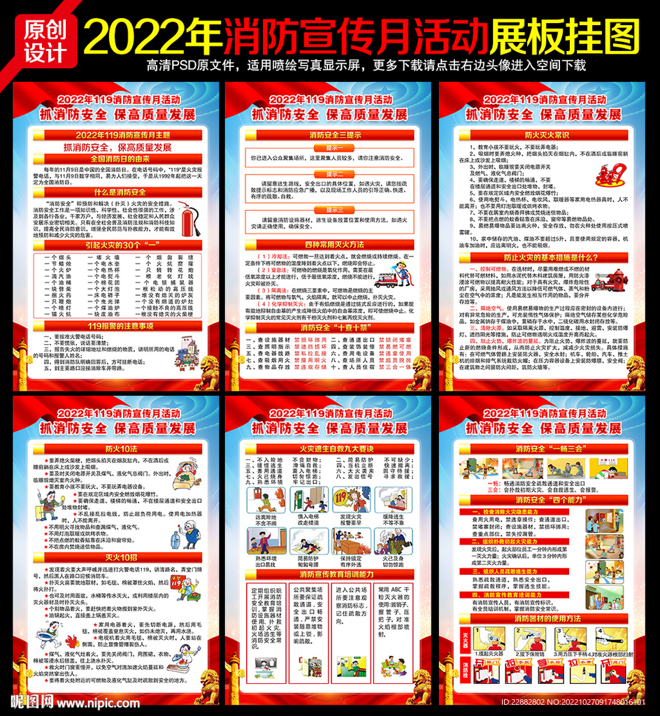 2022年消防宣传月