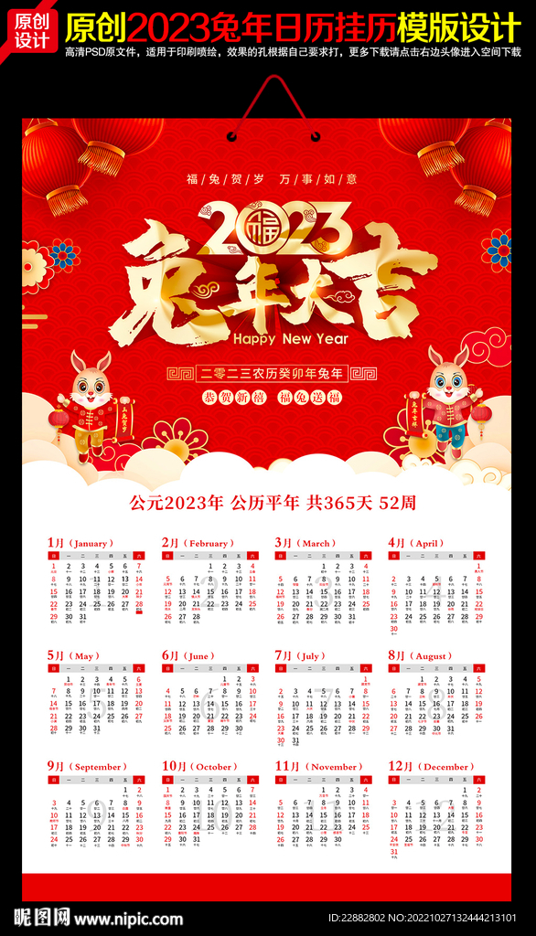 兔年日历