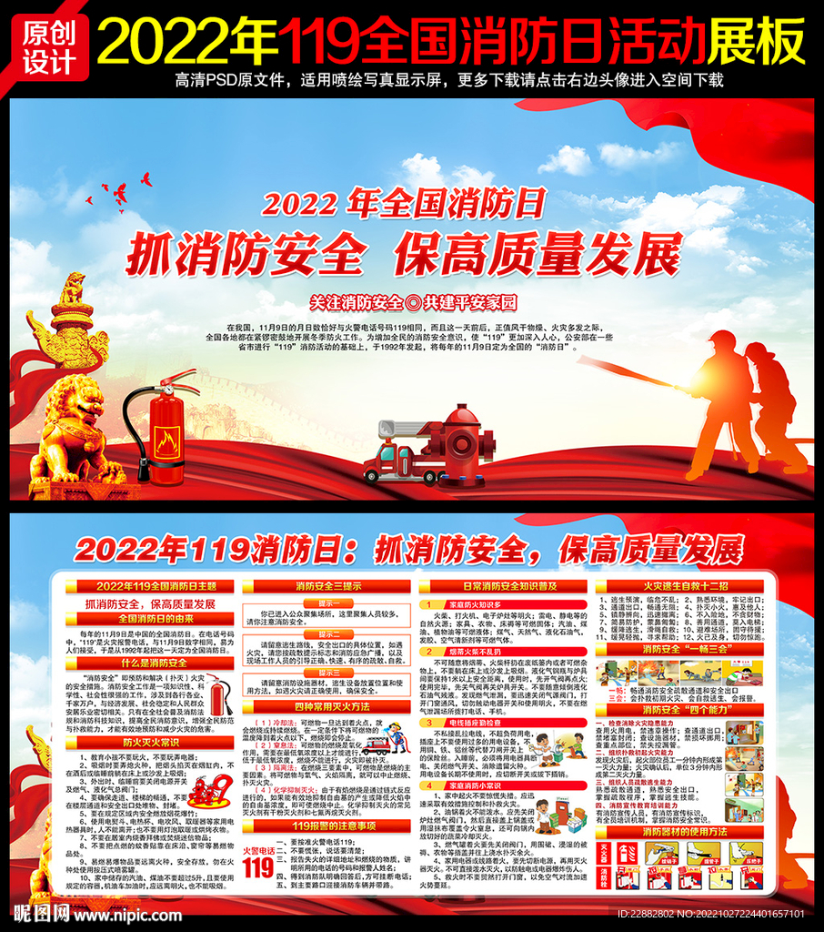 消防安全