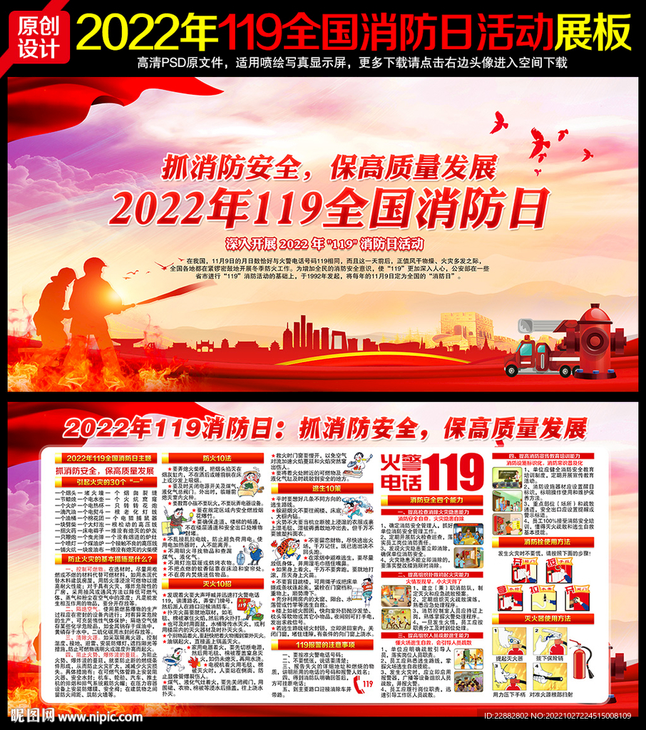 119消防日