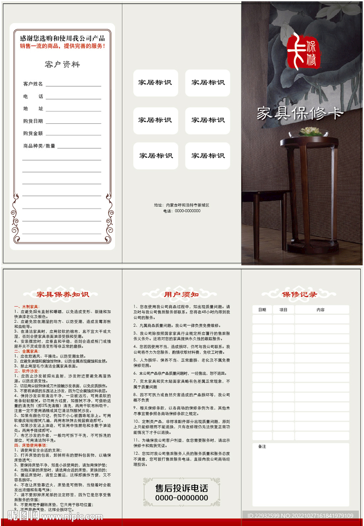 家具保修卡