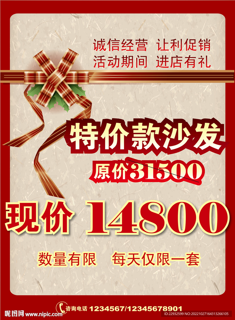 家居宣传海报