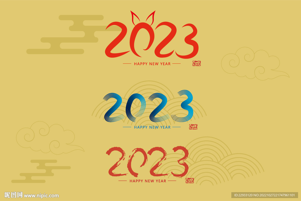 2023兔年字体设计