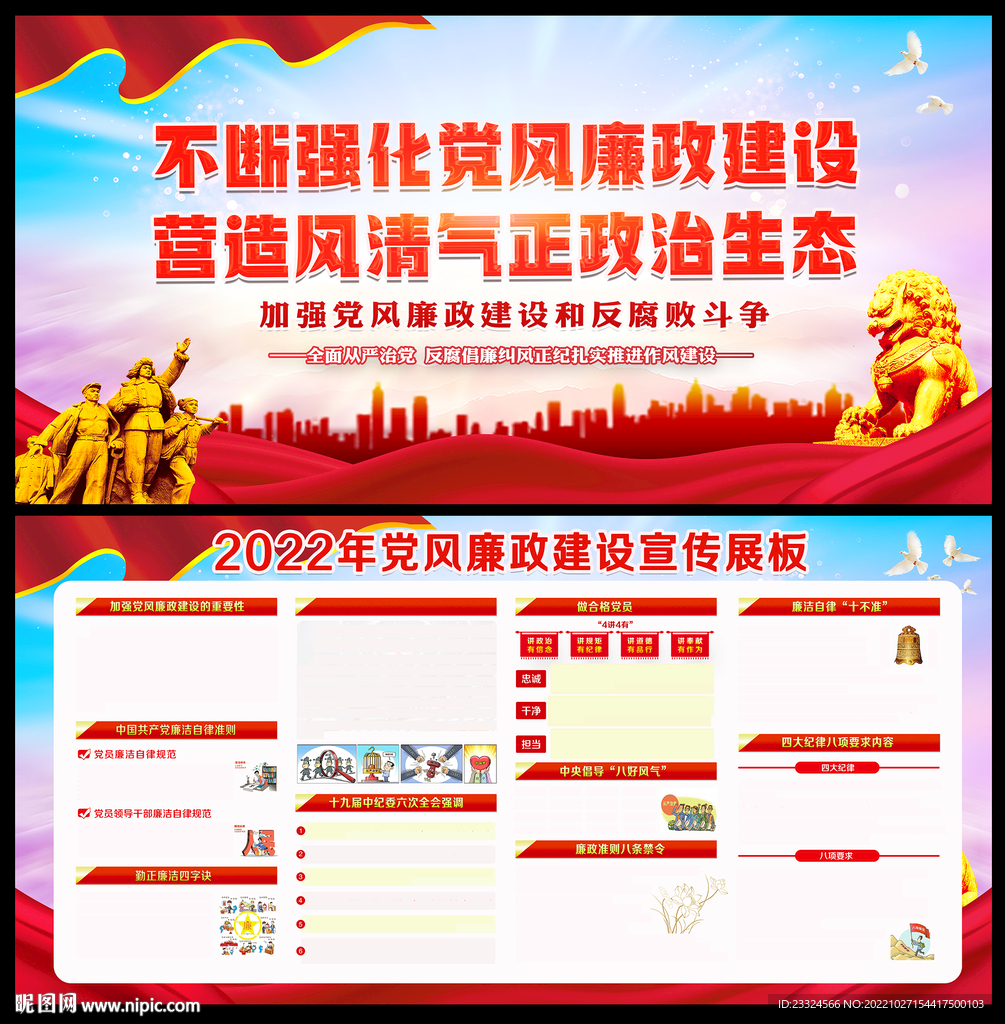 廉洁